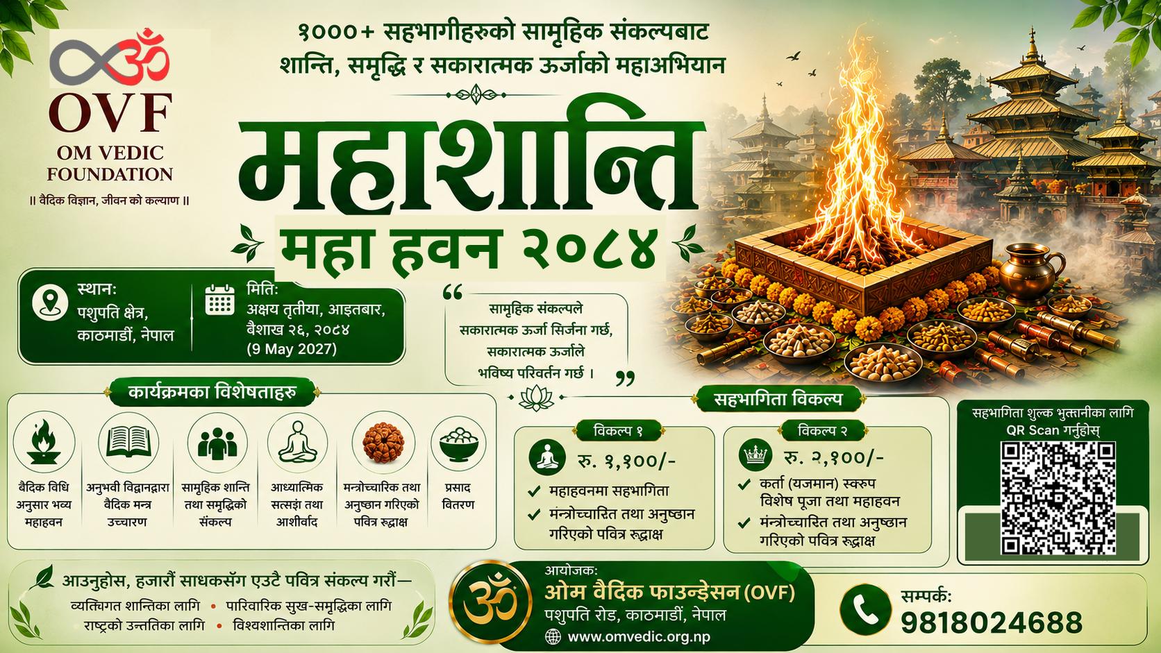 महा हवन २०८४
